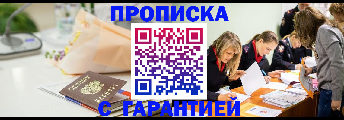 временная регистрация купить в Краснослободске