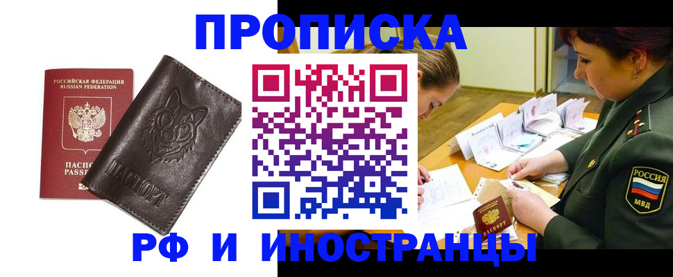 прописка гарантия в Краснослободске