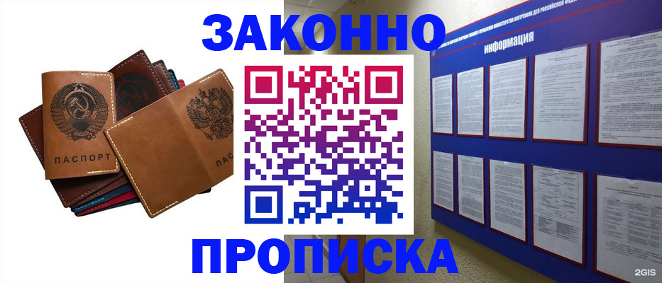 прописка паспорт в Краснослободске