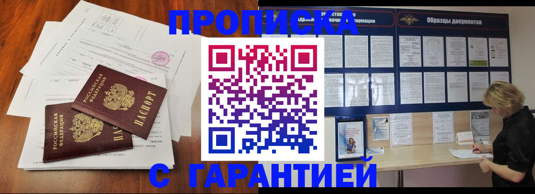 прописка для школы в Краснослободске